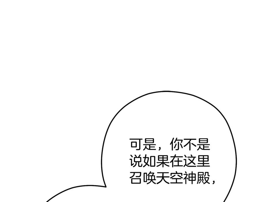 重启地下城 第216话 齐心协力 第30页
