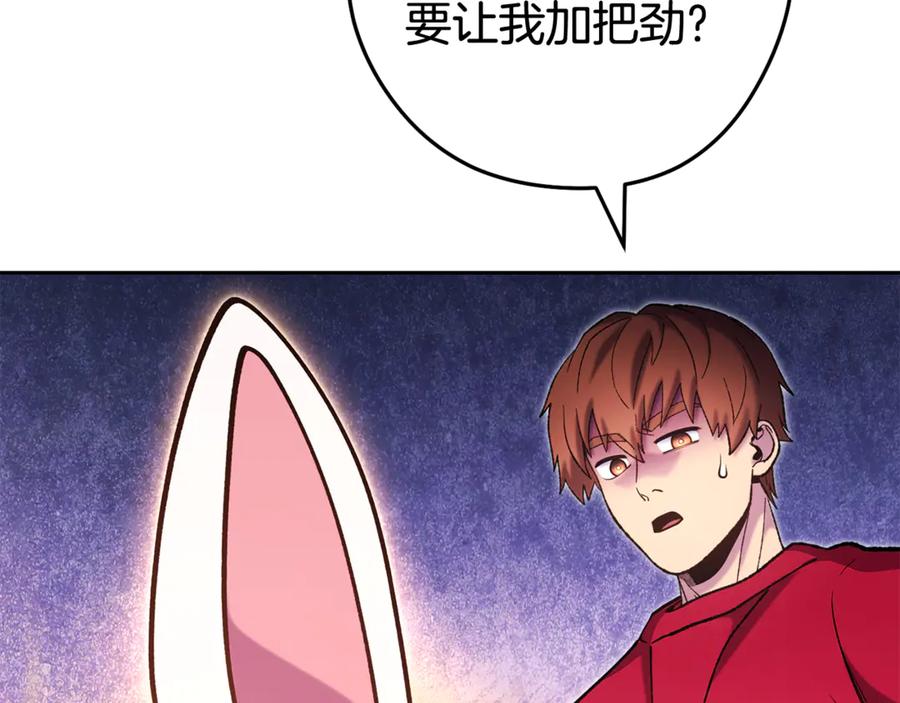 重启地下城 第216话 齐心协力 第23页