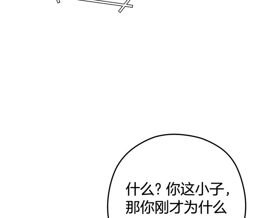 重启地下城 第216话 齐心协力 第22页