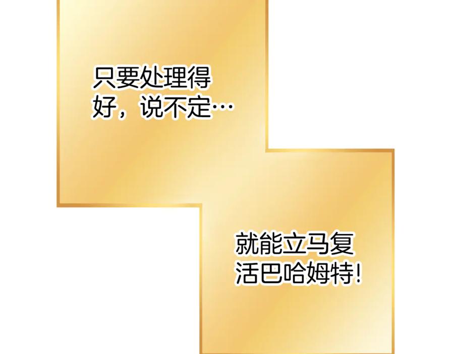 重启地下城 第216话 齐心协力 第39页