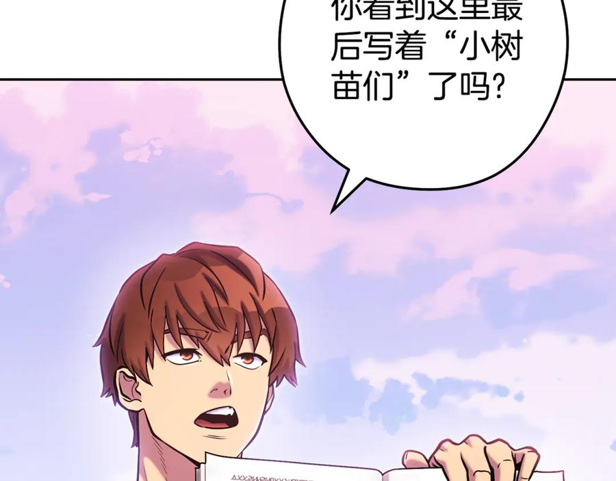 重启地下城 第216话 齐心协力 第10页