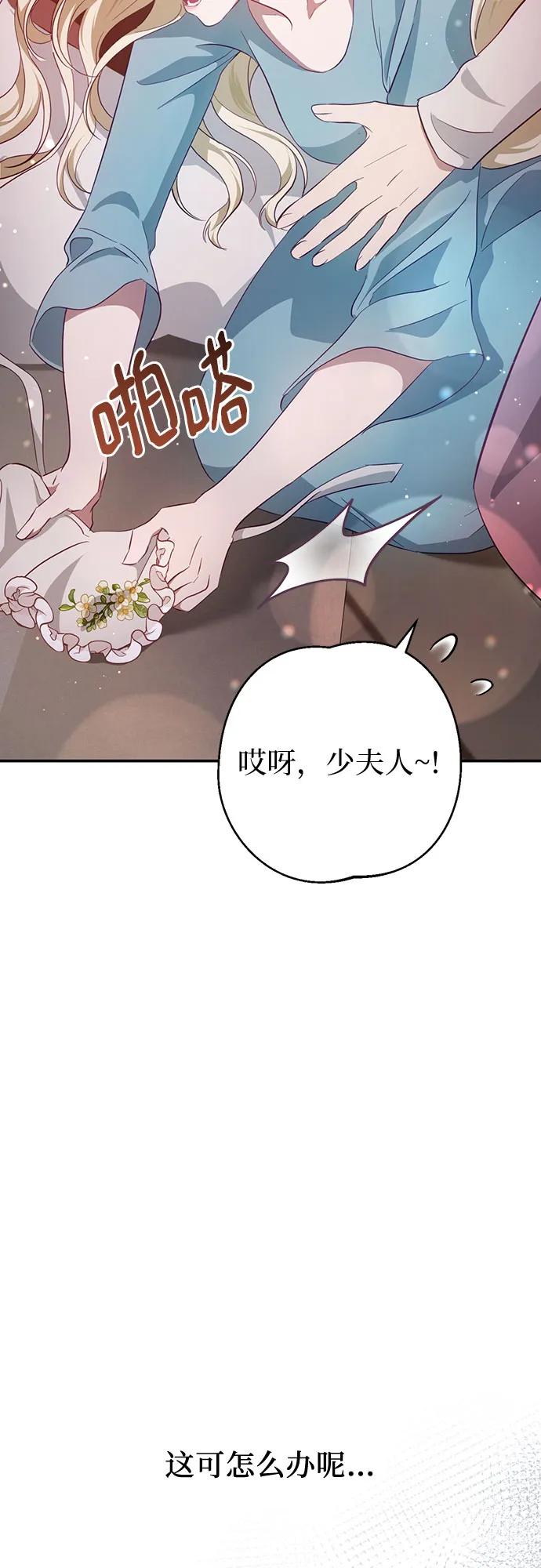 《幸存王女的微笑背后》第23话 第45页