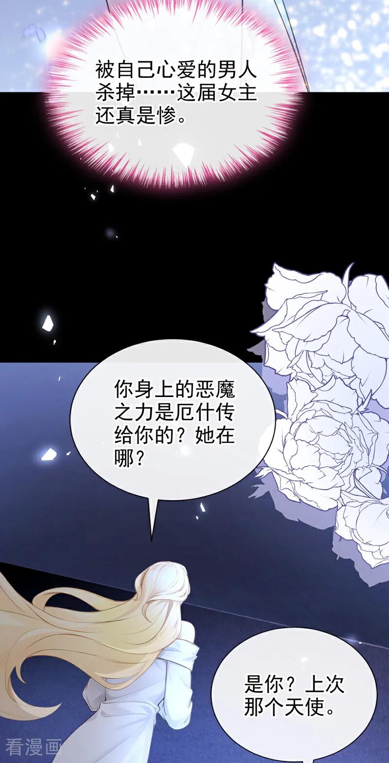 《快穿系统：反派大佬不好惹》第232话 你一直在演戏！ 第35页