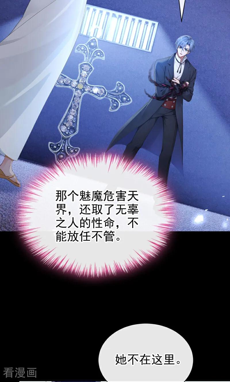 《快穿系统：反派大佬不好惹》第232话 你一直在演戏！ 第36页