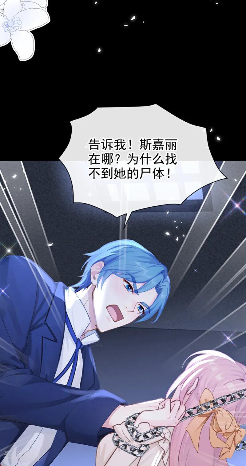 《快穿系统：反派大佬不好惹》第232话 你一直在演戏！ 第23页