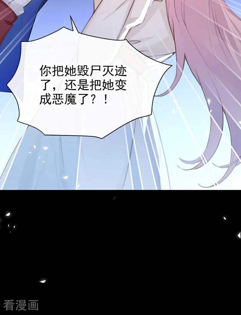 《快穿系统：反派大佬不好惹》第232话 你一直在演戏！ 第24页