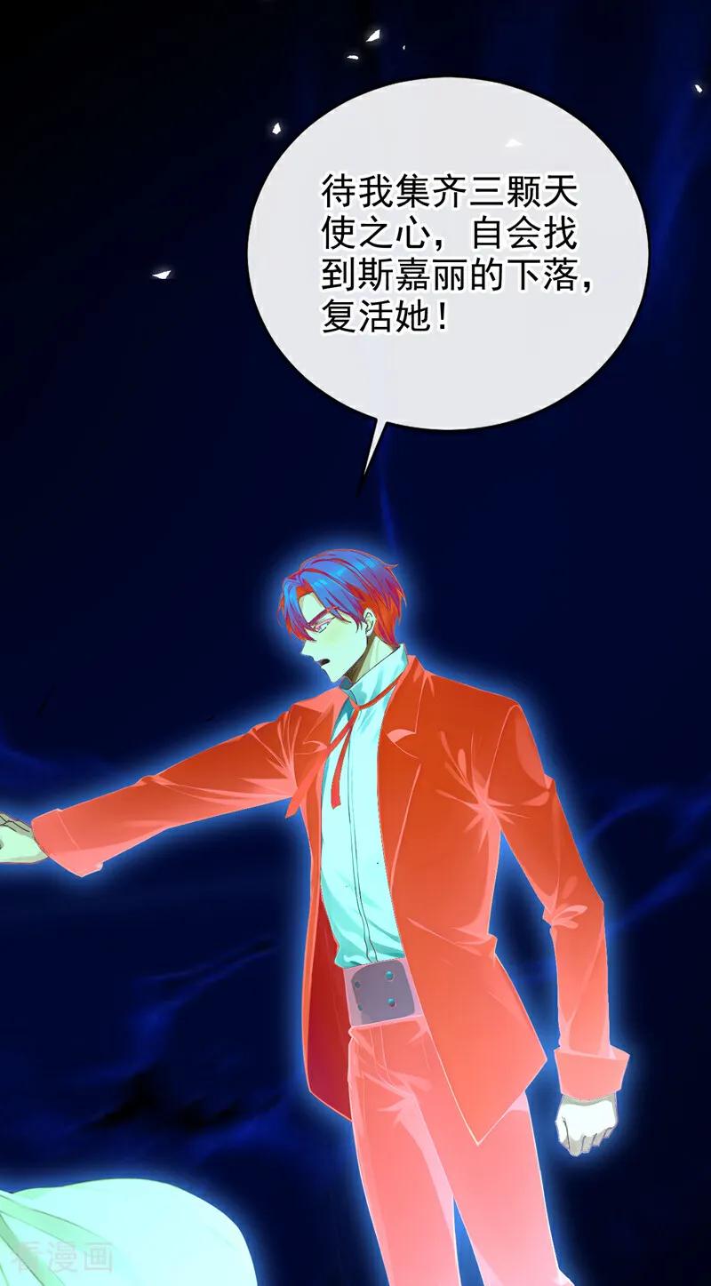 《快穿系统：反派大佬不好惹》第232话 你一直在演戏！ 第27页