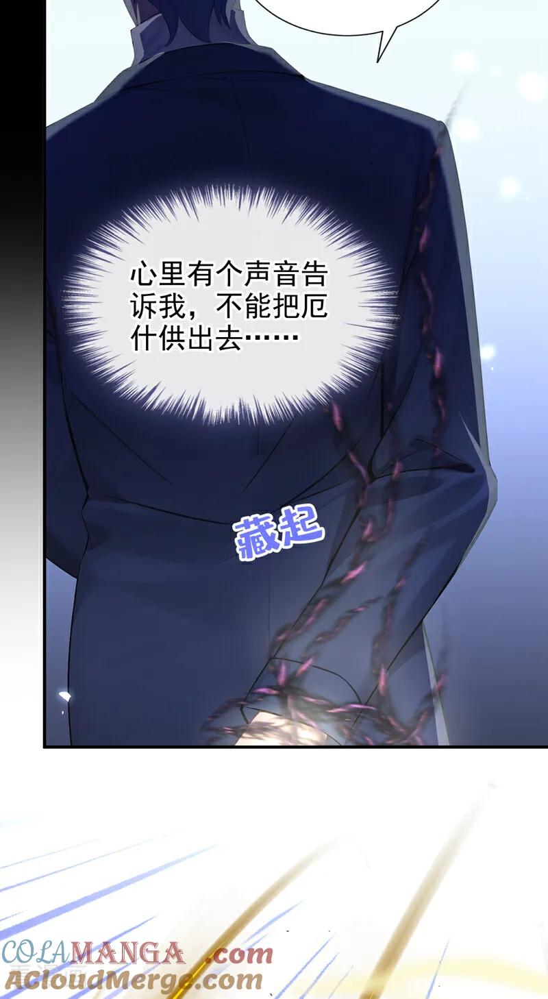 《快穿系统：反派大佬不好惹》第232话 你一直在演戏！ 第37页