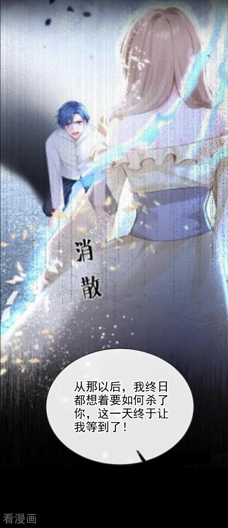 《快穿系统：反派大佬不好惹》第232话 你一直在演戏！ 第21页