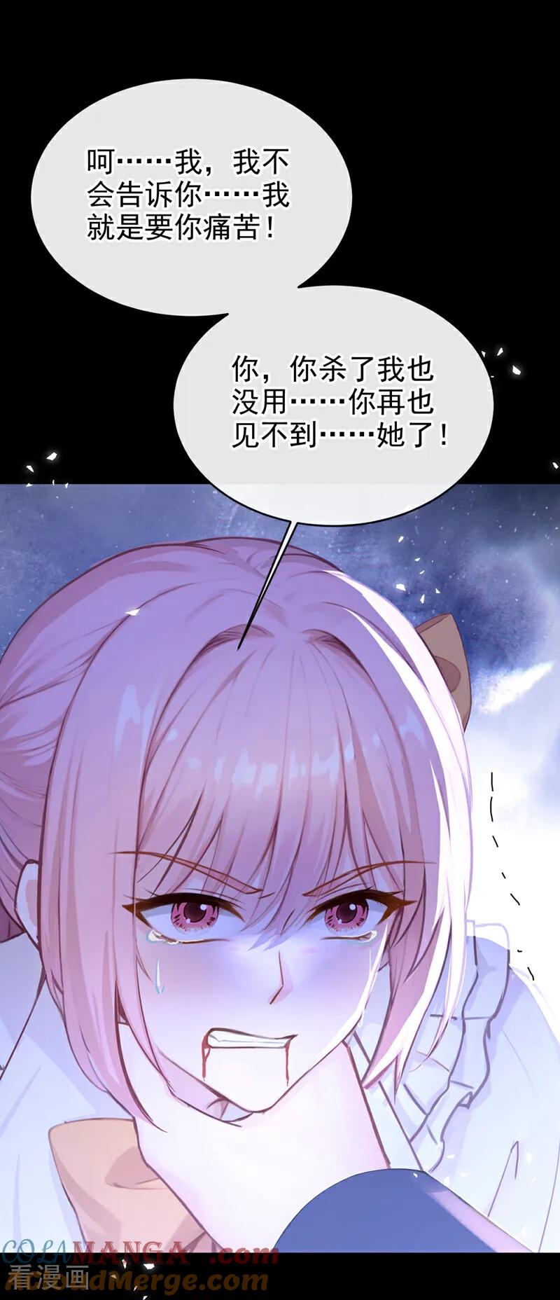 《快穿系统：反派大佬不好惹》第232话 你一直在演戏！ 第25页