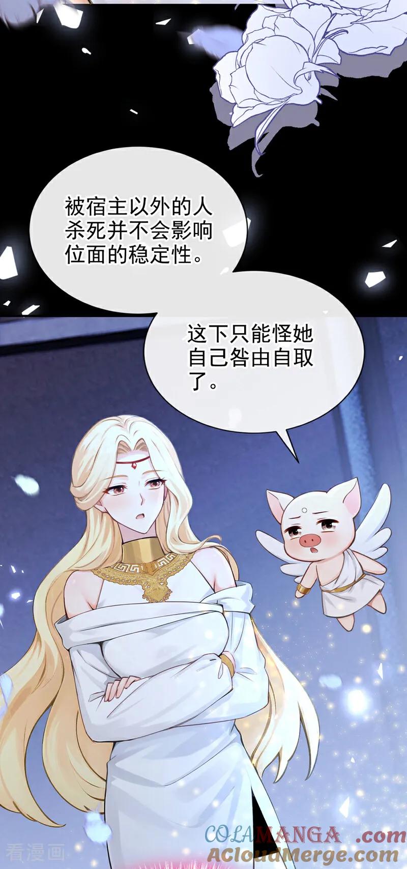 《快穿系统：反派大佬不好惹》第232话 你一直在演戏！ 第34页