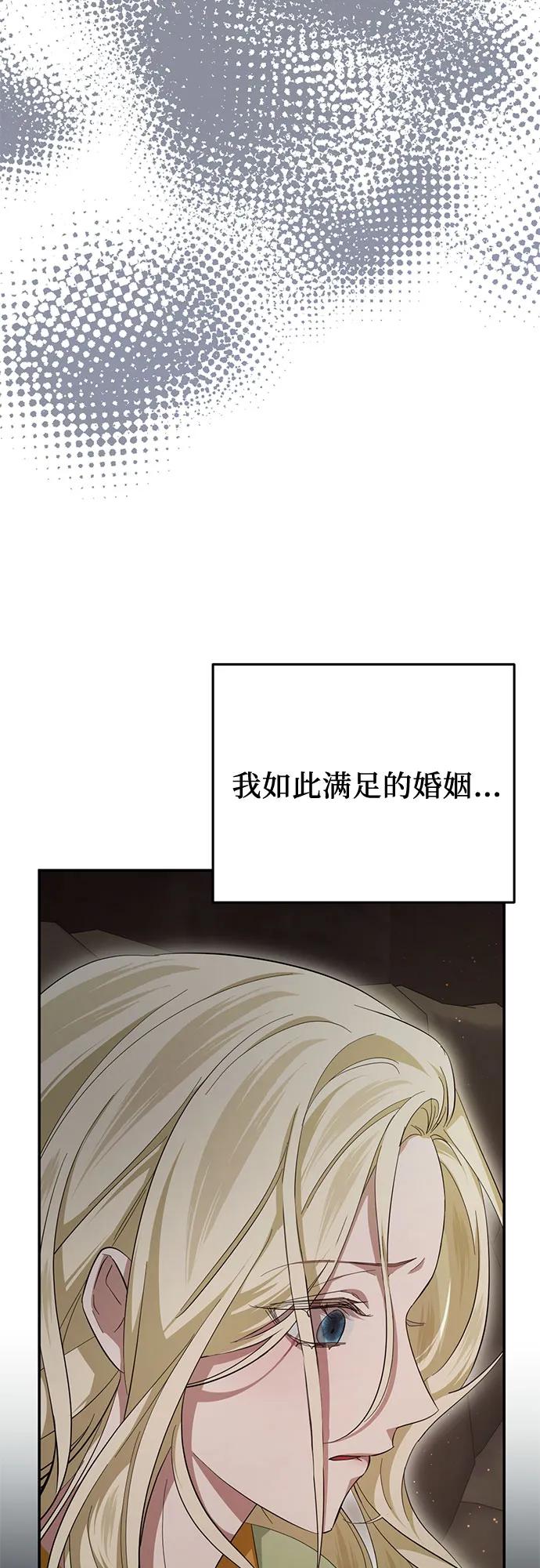 《幸存王女的微笑背后》第24话 第100页