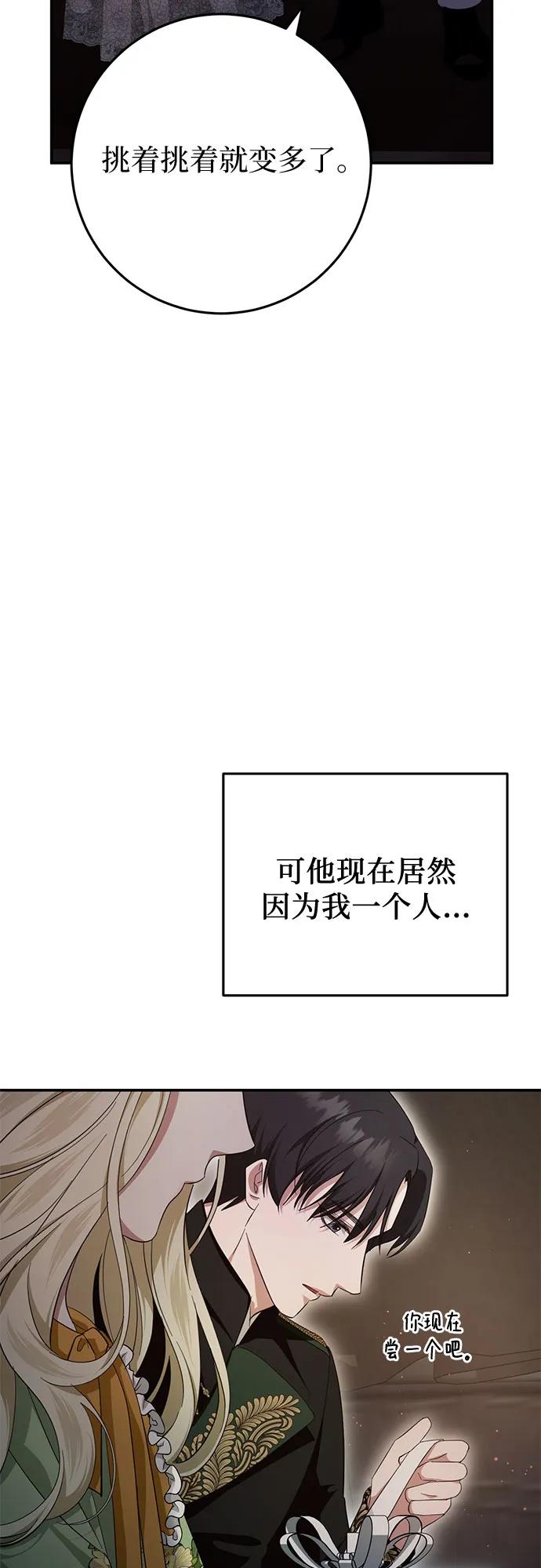 《幸存王女的微笑背后》第24话 第98页