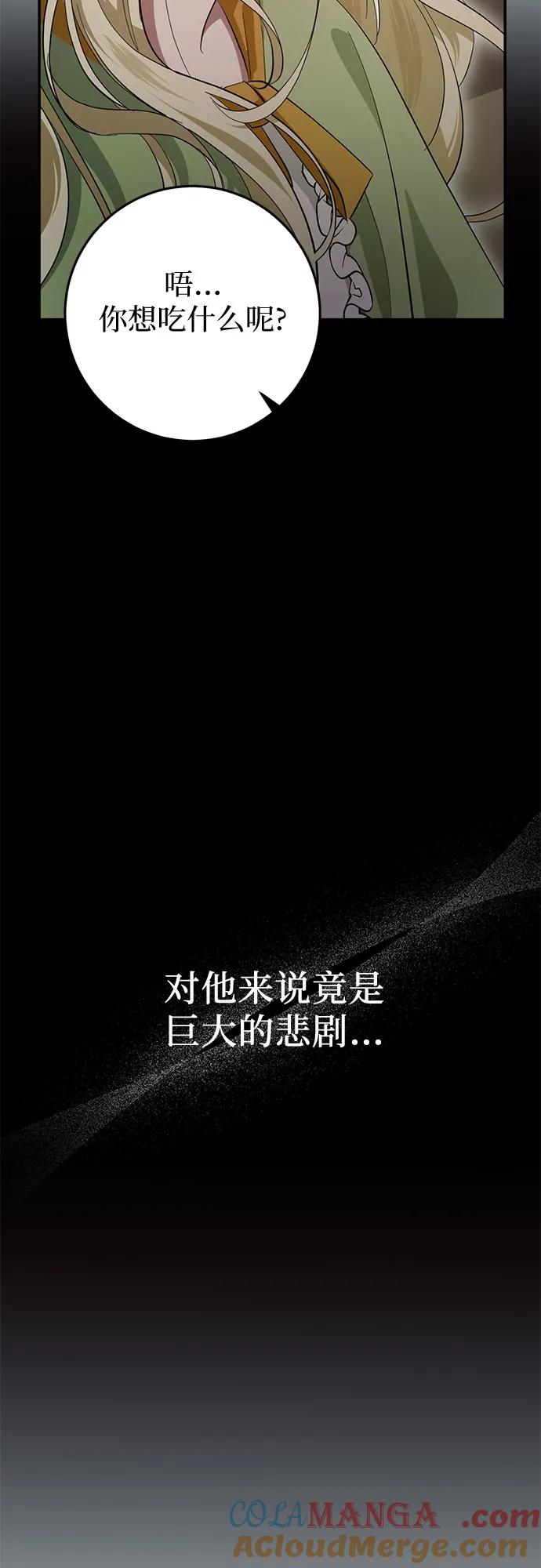 《幸存王女的微笑背后》第24话 第101页