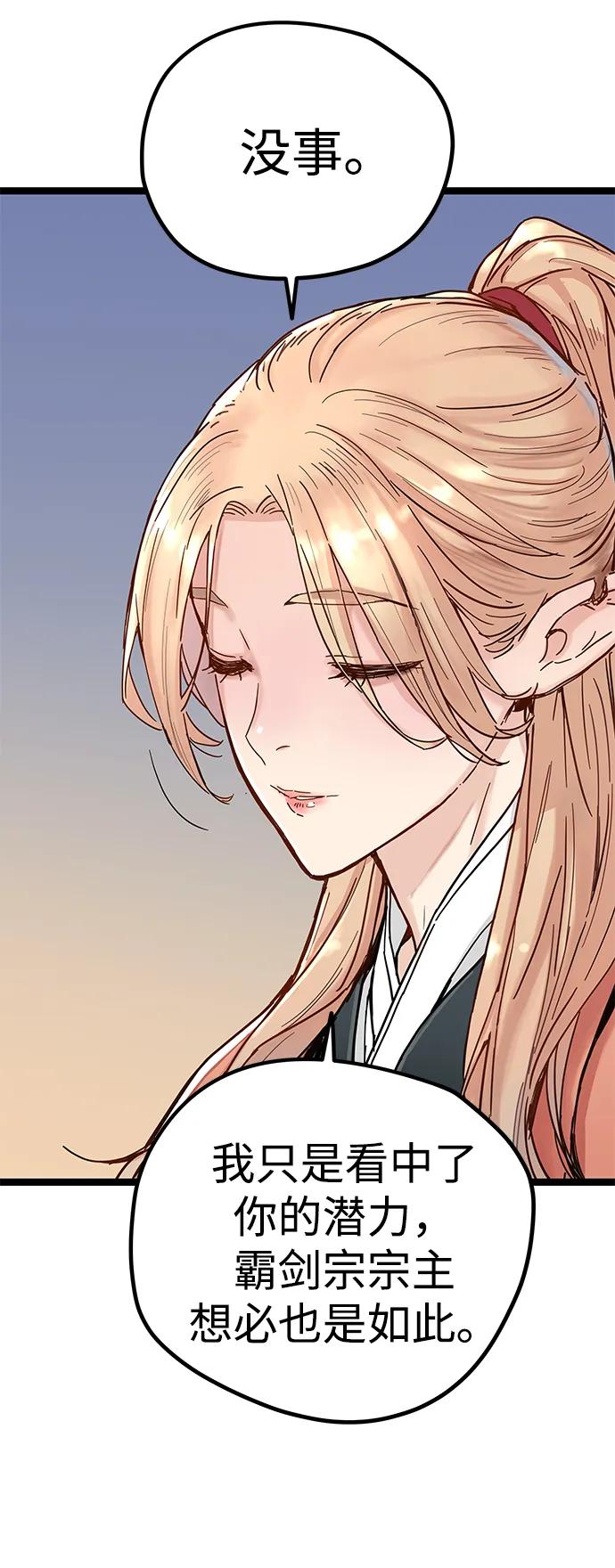 残命天才生存法 第3话 第51页