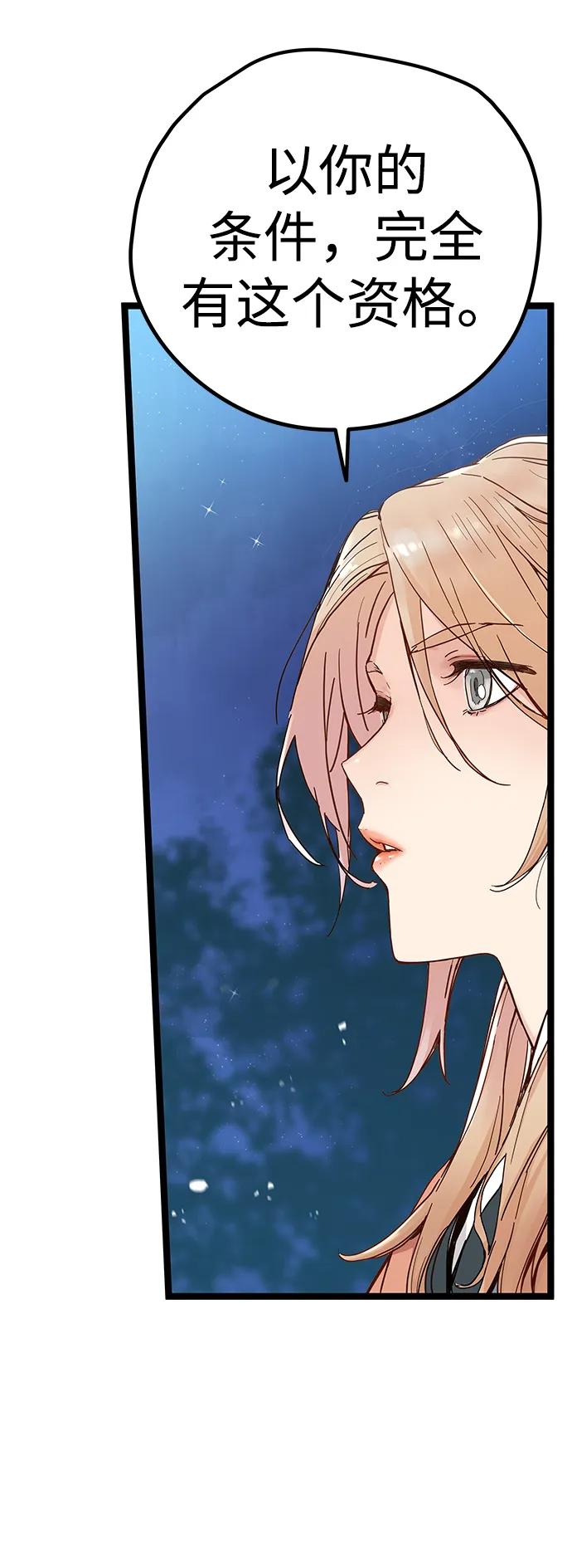 残命天才生存法 第3话 第46页