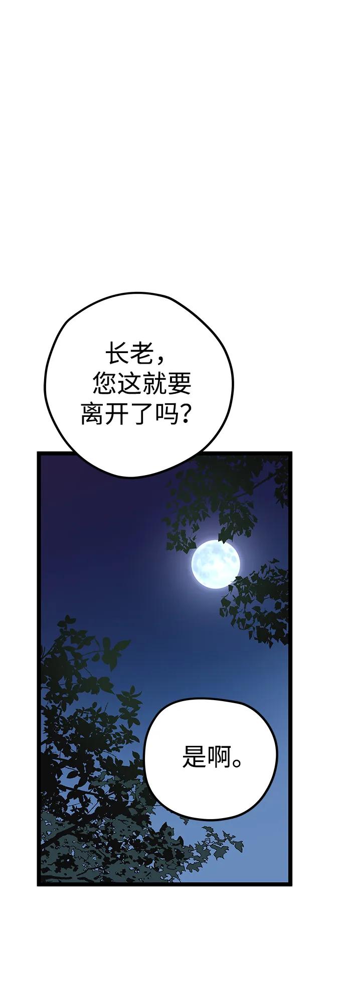 残命天才生存法 第3话 第36页