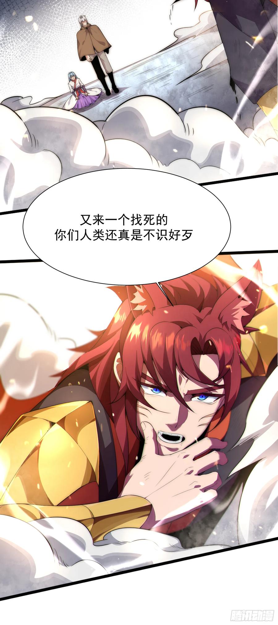 雷劫十万年 - 第二话 - 第32张图