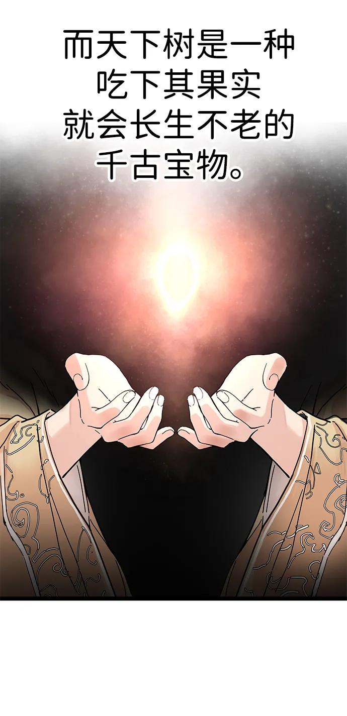 残命天才生存法 第3话 第58页