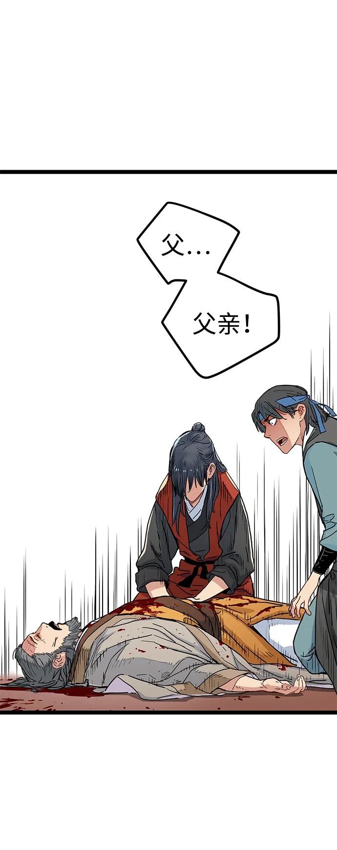 残命天才生存法 第3话 第24页