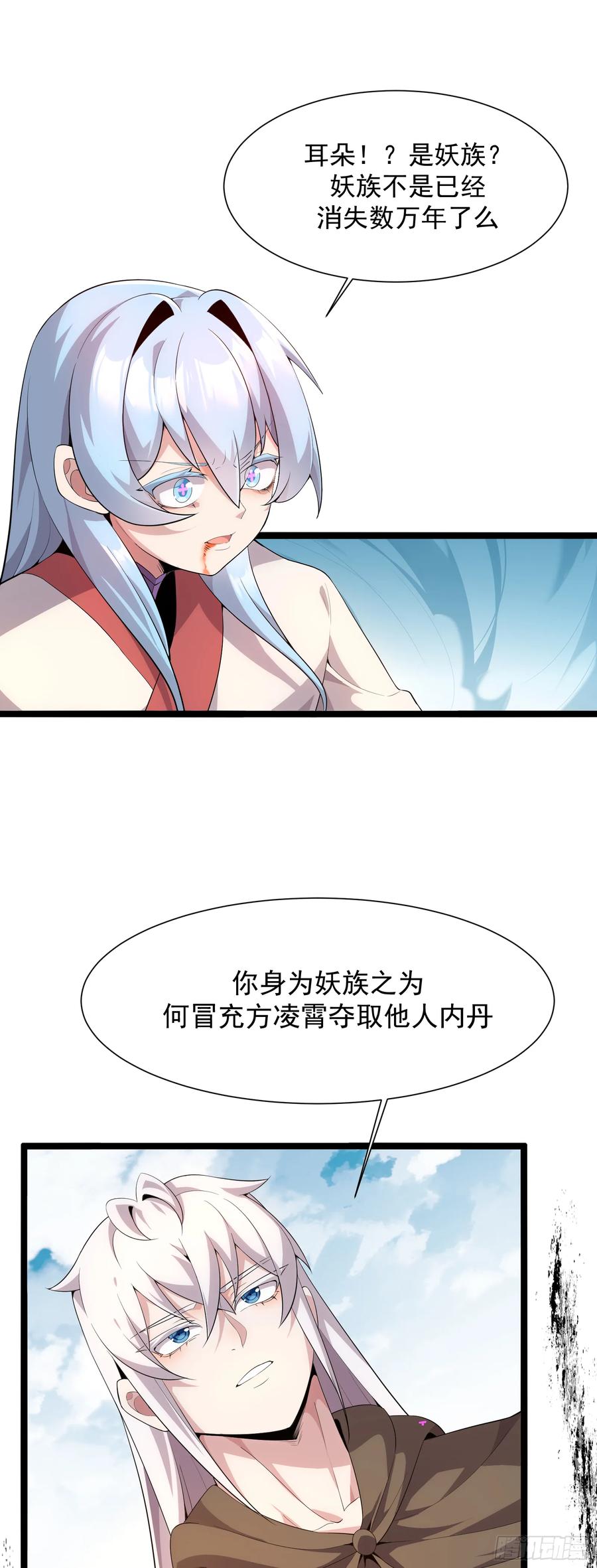 雷劫十万年 - 第二话 - 第33张图