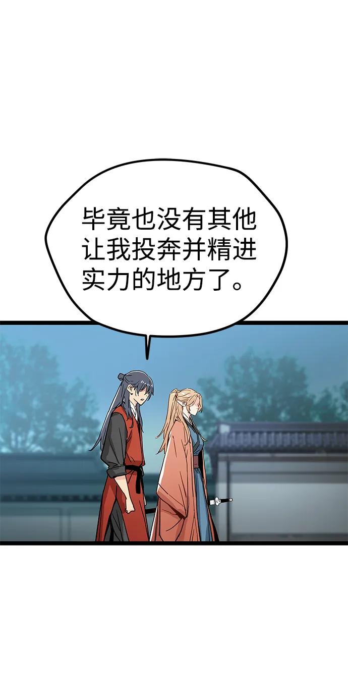 残命天才生存法 第3话 第40页