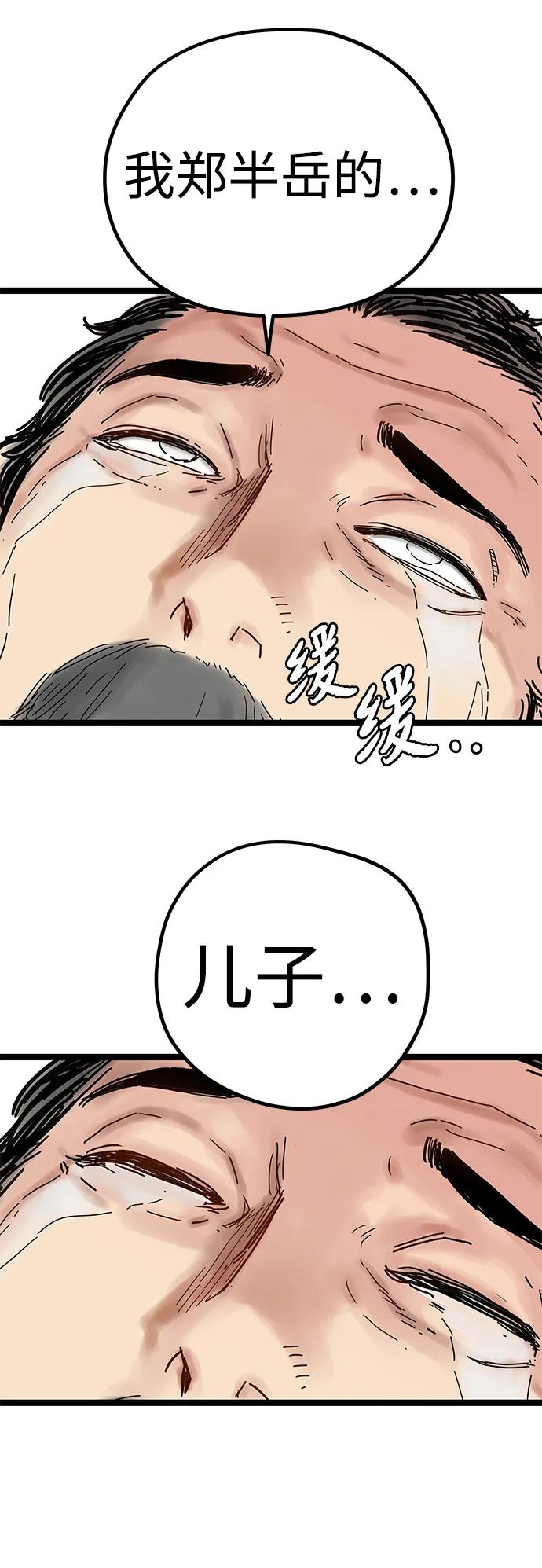 残命天才生存法 第3话 第22页