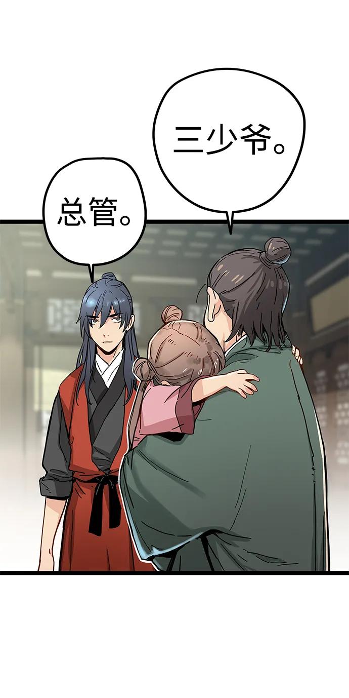 残命天才生存法 第3话 第27页