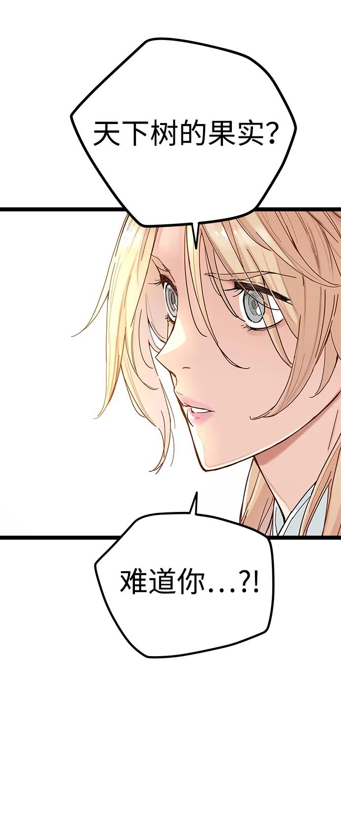 残命天才生存法 第3话 第56页