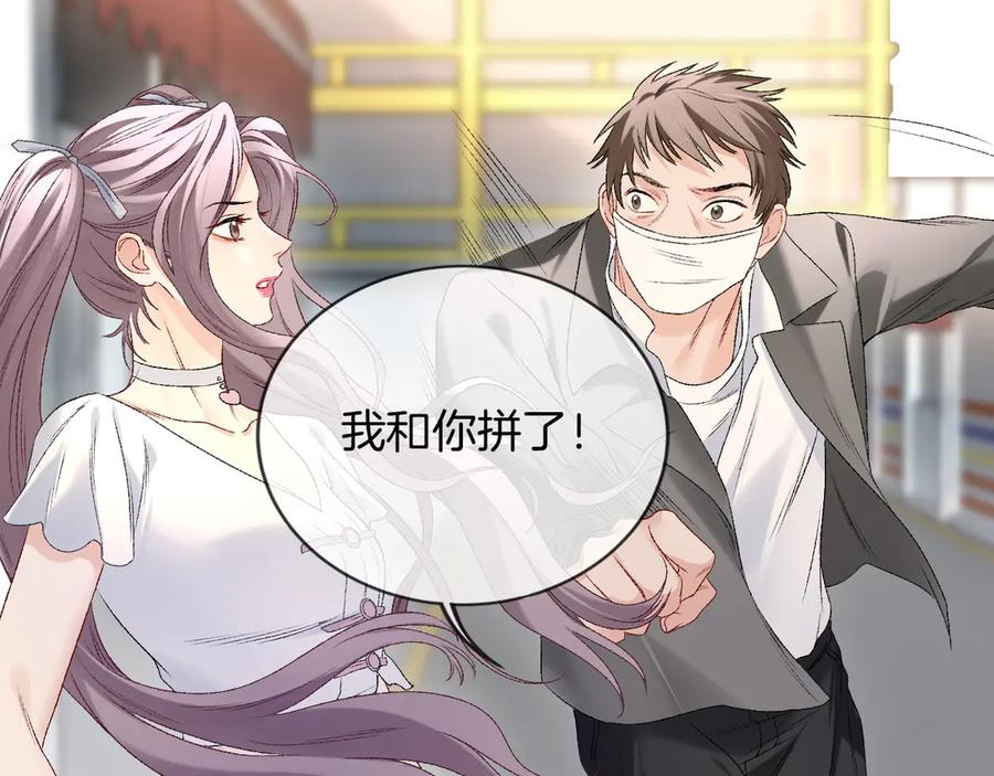 完美爱豆沦陷手册 - 第3话 姐姐，这个黑粉想打我！ 第76页