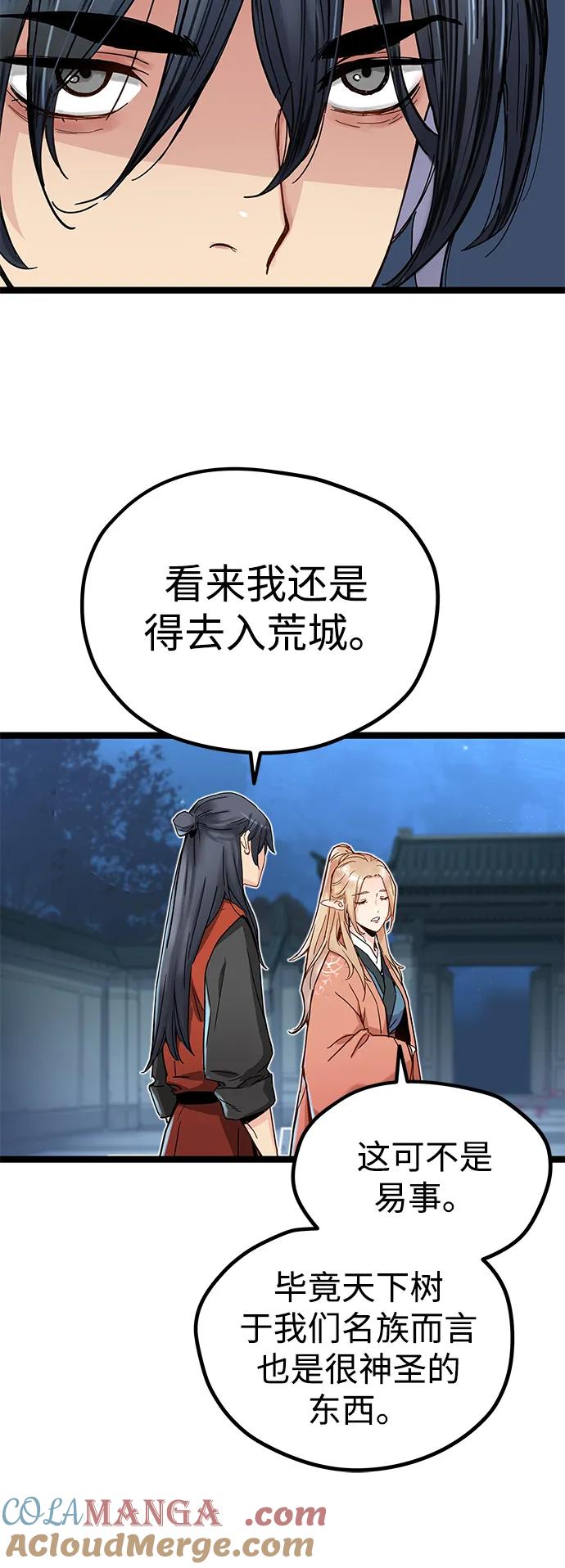 残命天才生存法 第3话 第61页