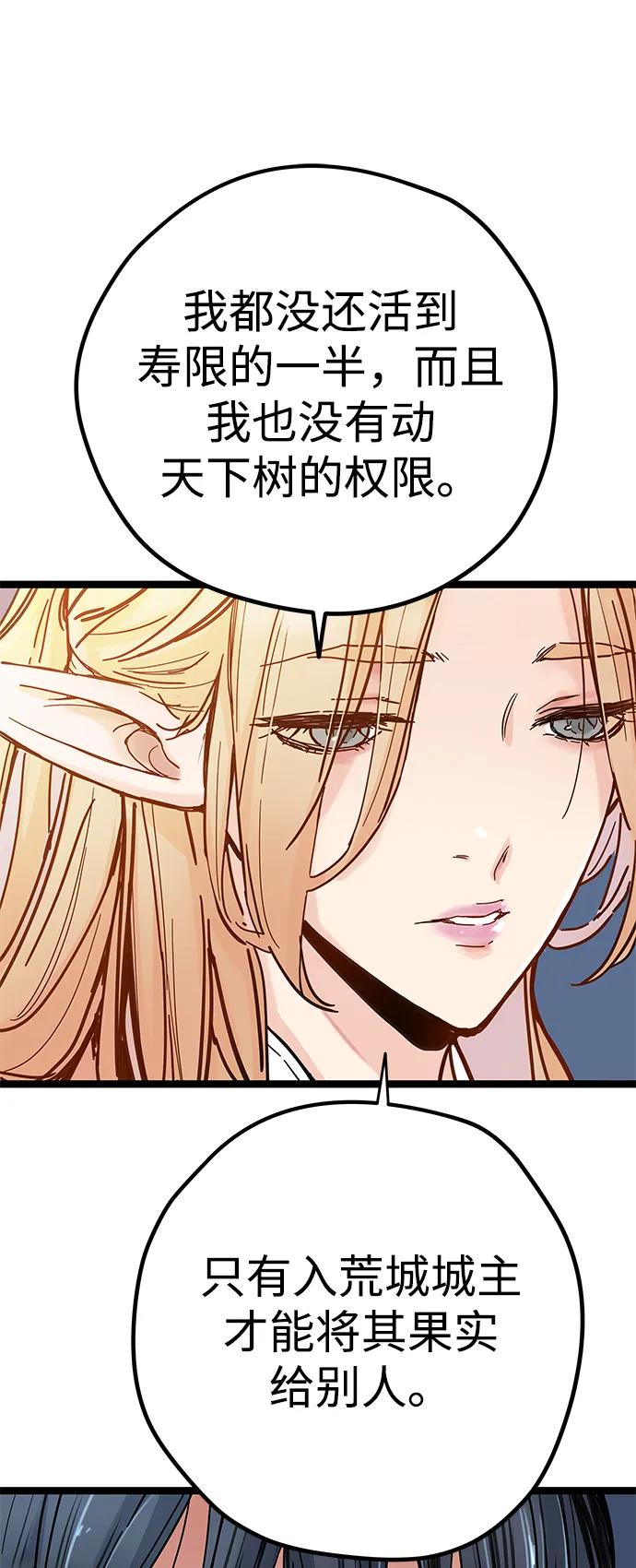 残命天才生存法 第3话 第60页