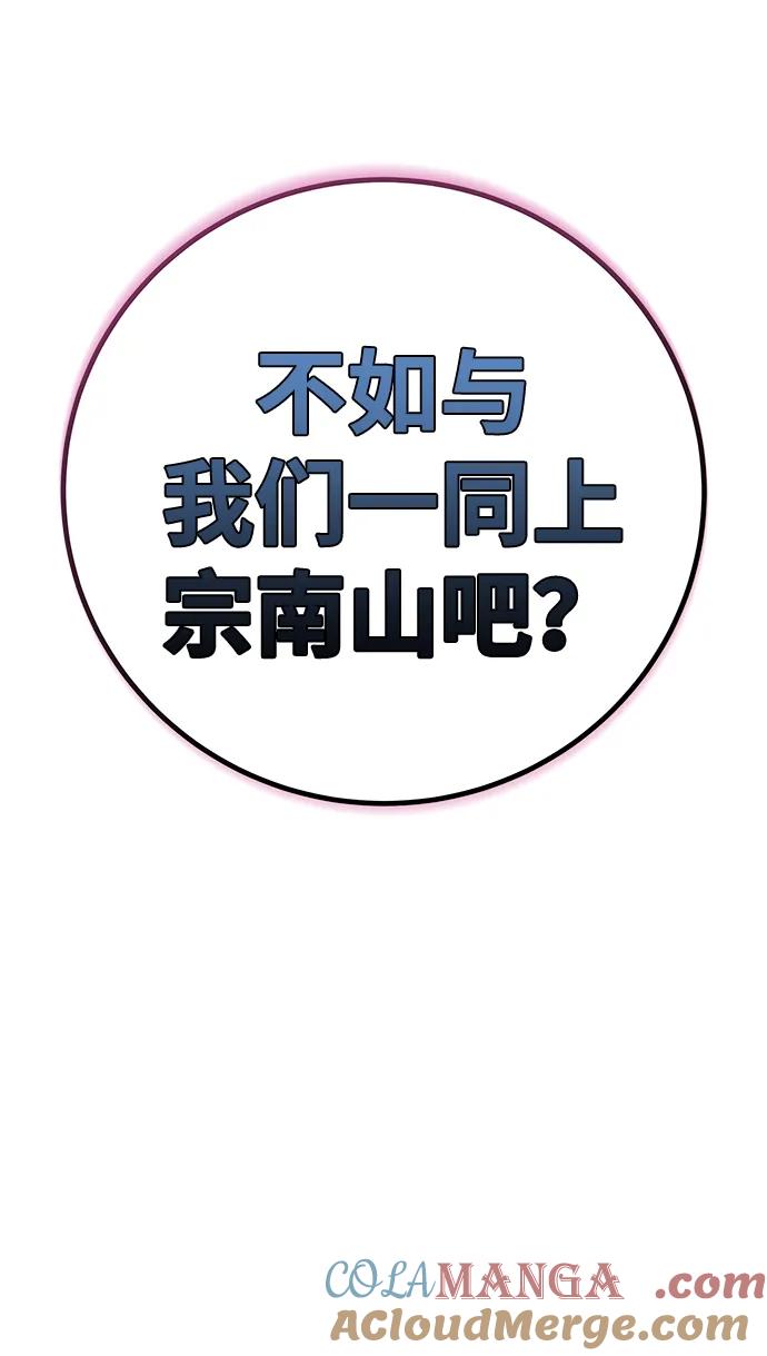 残命天才生存法 第3话 第41页