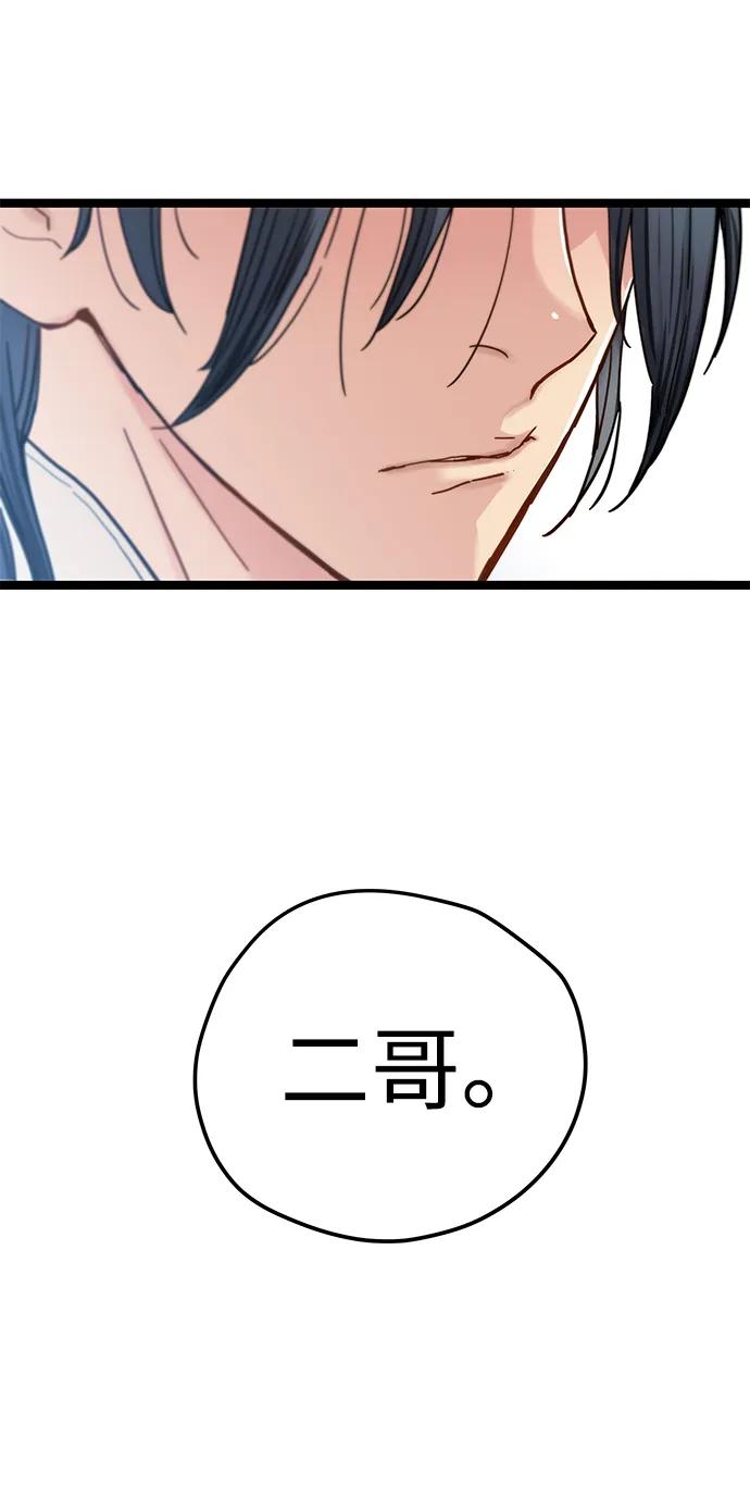 残命天才生存法 第3话 第30页