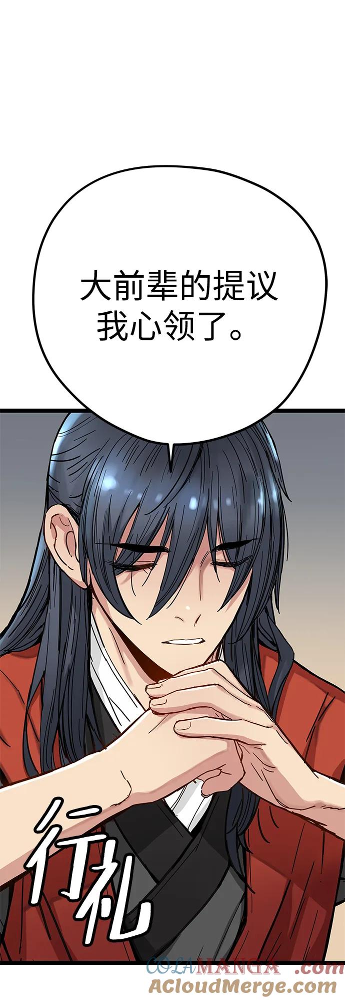 残命天才生存法 第3话 第49页