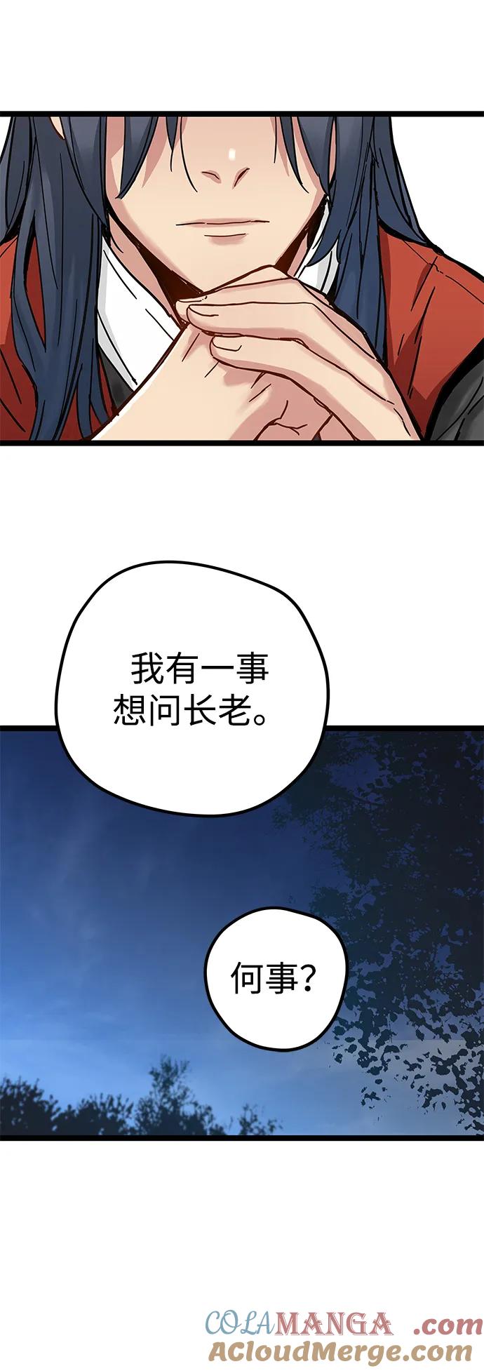 残命天才生存法 第3话 第53页