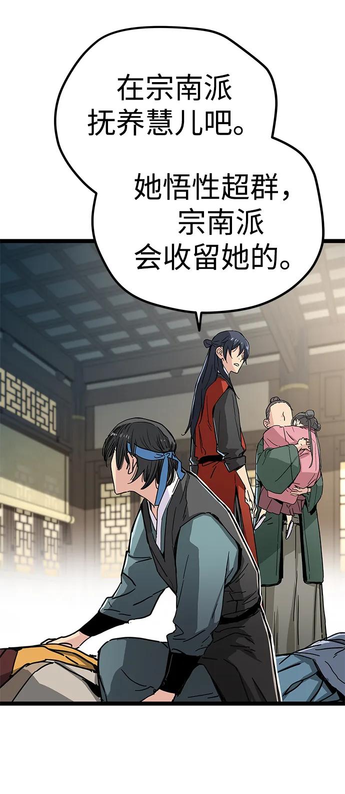 残命天才生存法 第3话 第31页