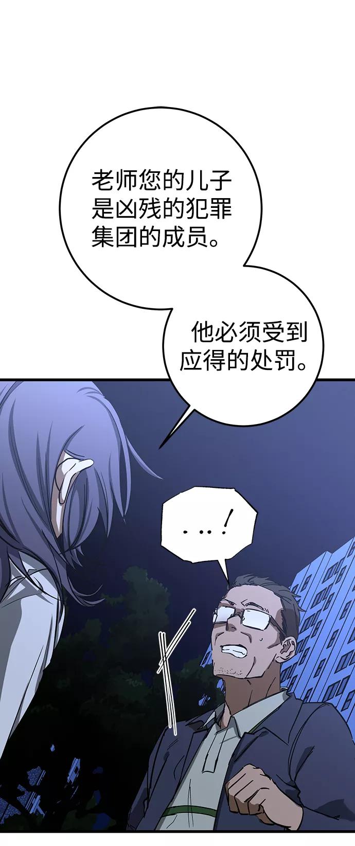 《残影之夜》第33话 第69页