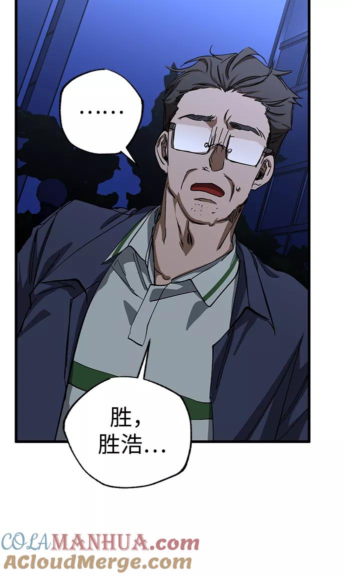 《残影之夜》第33话 第67页