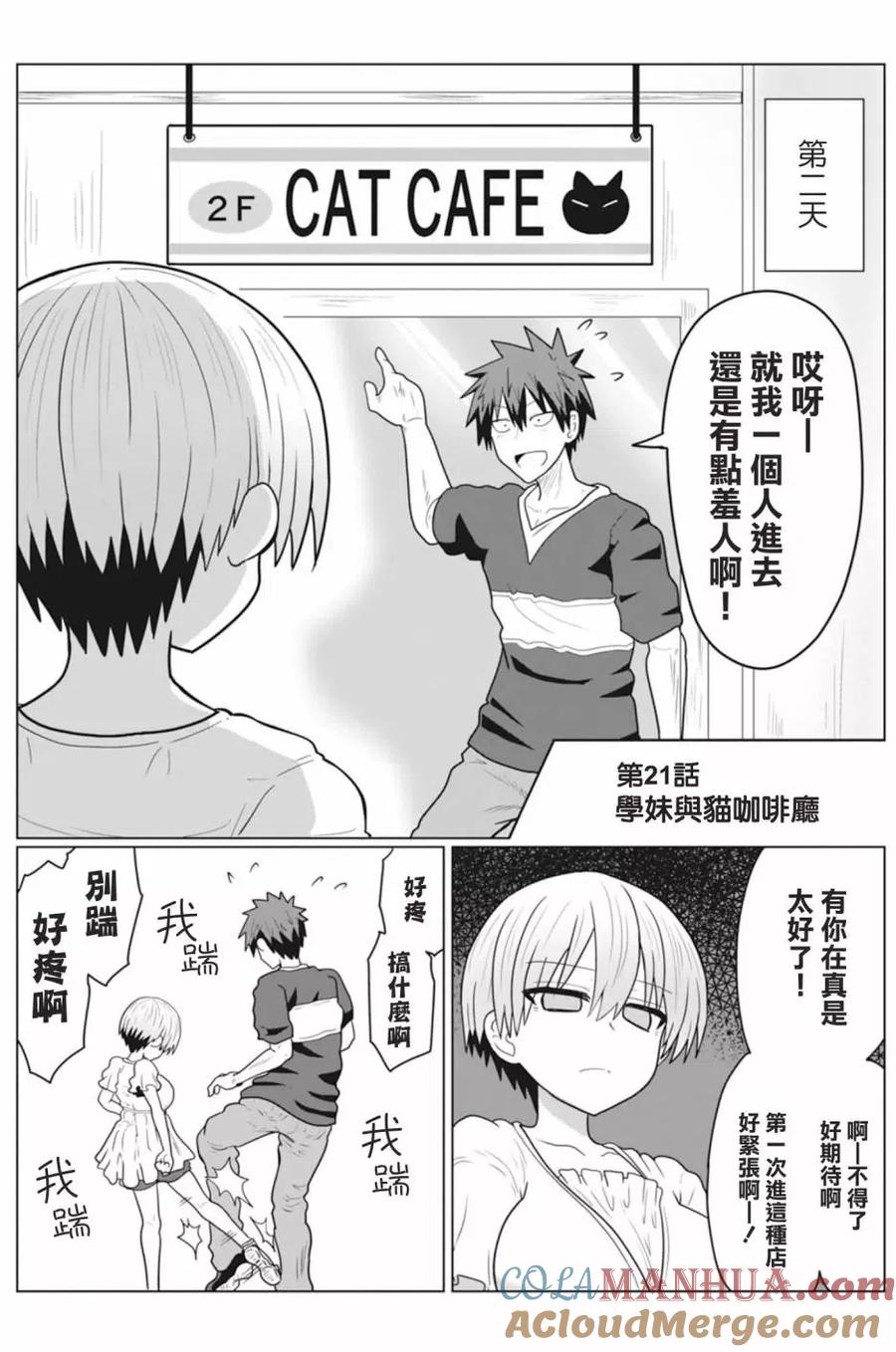 宇崎酱想要玩耍 第21话 第2页