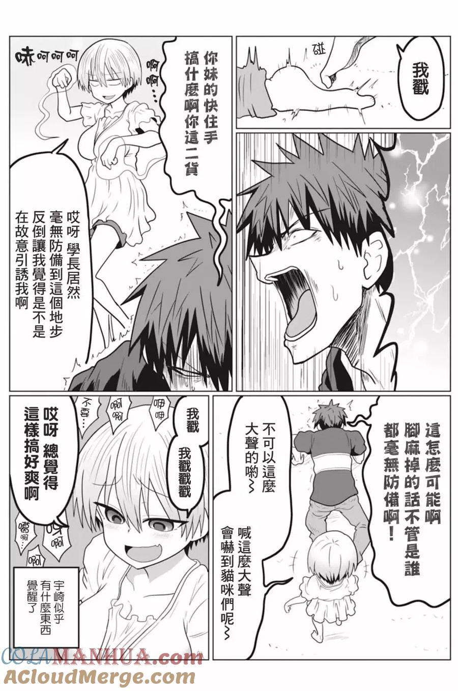 宇崎酱想要玩耍 第21话 第10页