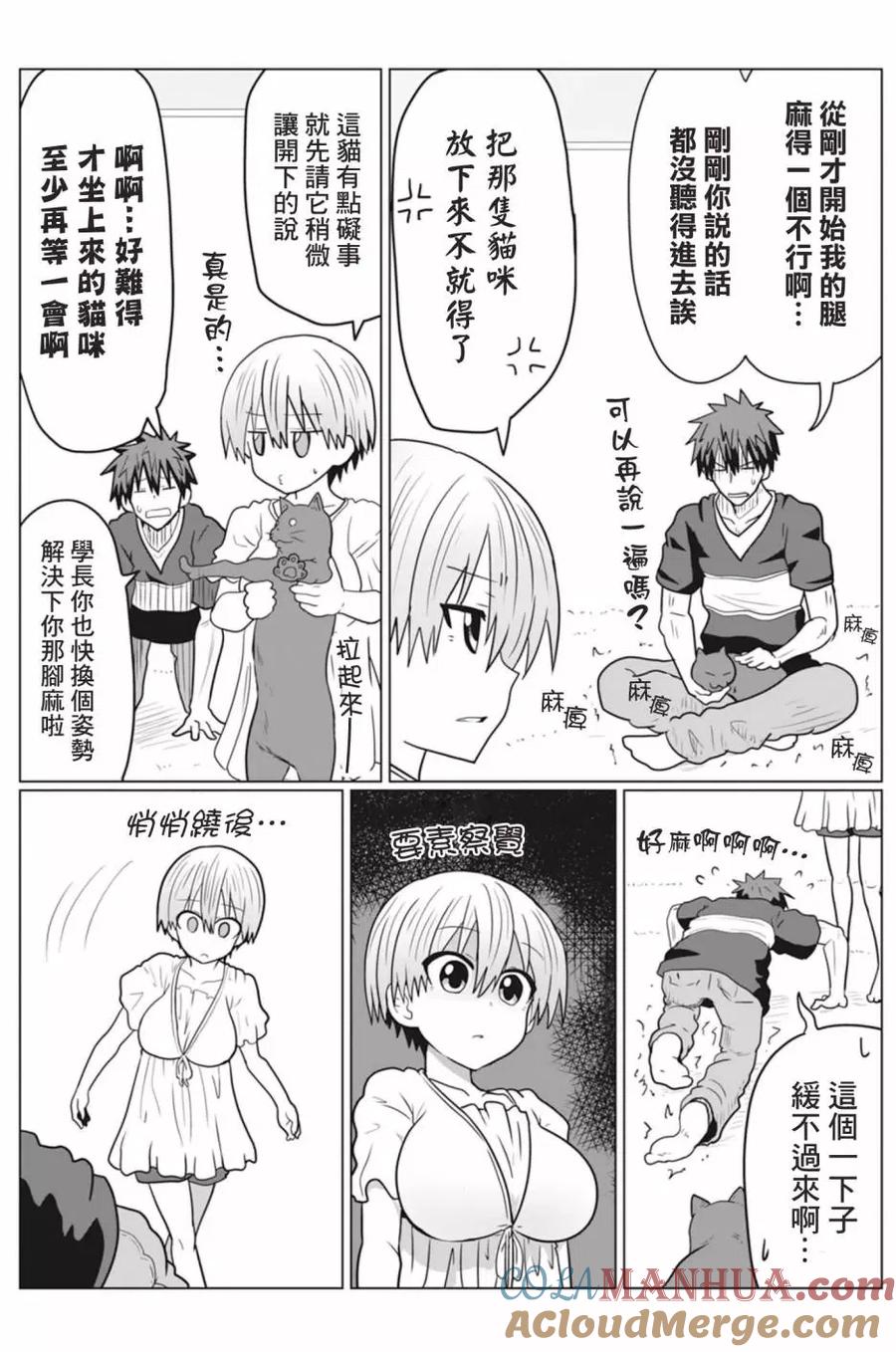 宇崎酱想要玩耍 第21话 第9页