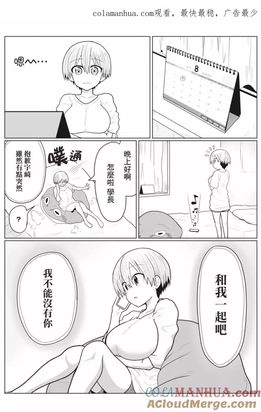 宇崎酱想要玩耍 第21话 第1页