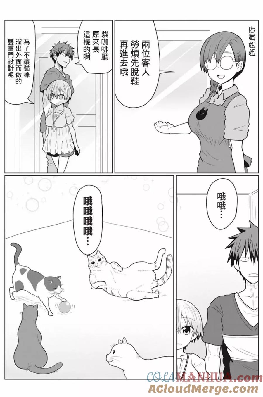 宇崎酱想要玩耍 第21话 第3页
