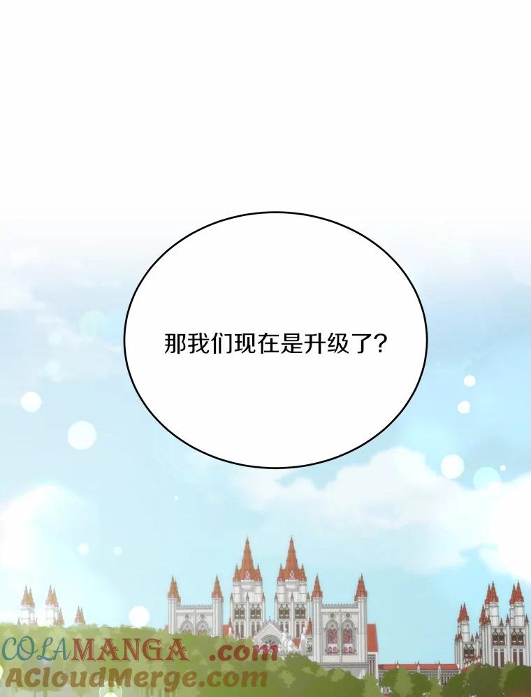 被发现就完蛋了！ 37.入住皇宫 第49页