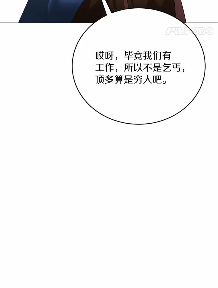 被发现就完蛋了！ 37.入住皇宫 第51页