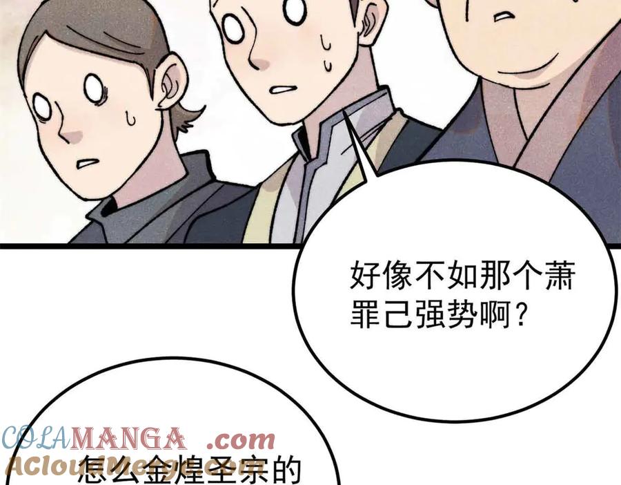 《万古最强宗》374 杀~手~~~ 第125页