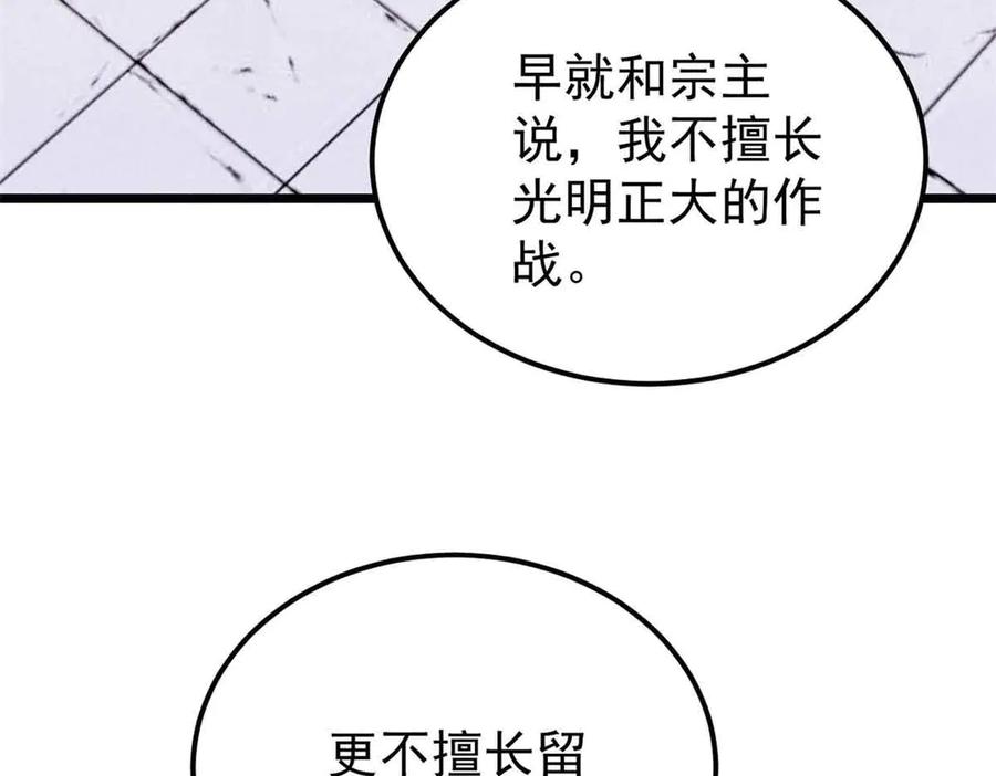 《万古最强宗》374 杀~手~~~ 第140页