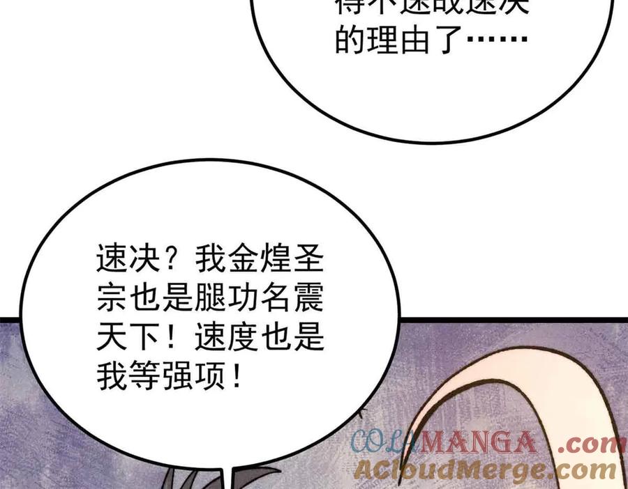 《万古最强宗》374 杀~手~~~ 第97页