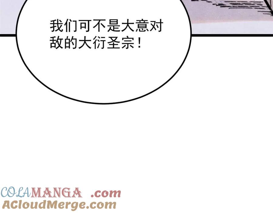 《万古最强宗》374 杀~手~~~ 第101页